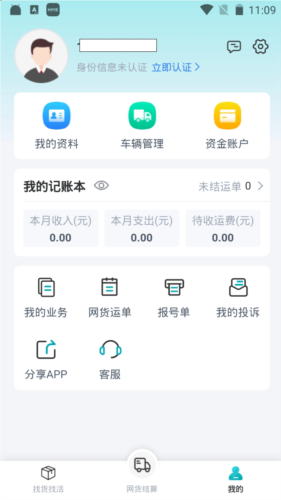 方程物流司机端app