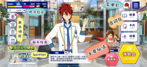 偶像梦幻祭2百度渠道服