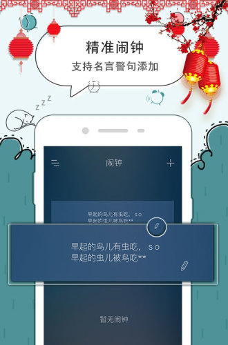 时钟闹钟手机版