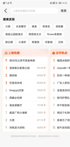 大众点评app官方版