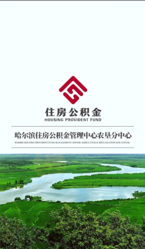 农垦住房公积金app