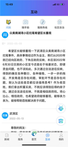 美丽武清app