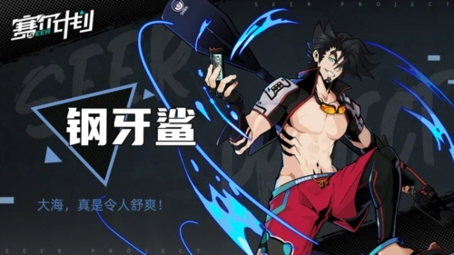 赛尔计划官方正版