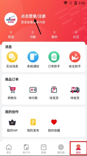 东方美食APP