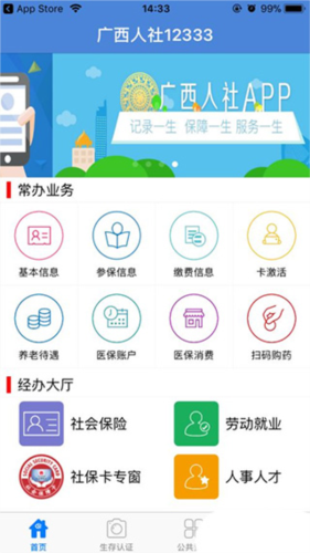 广西数智人社app
