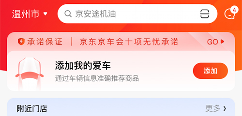京东京车会手机版