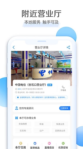 电信营业厅app