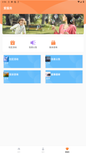 WEAIOVE爱服务app