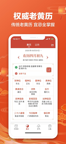 吉祥日历2024年最新版