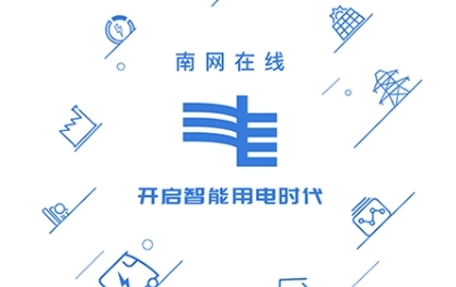 南方电网APP