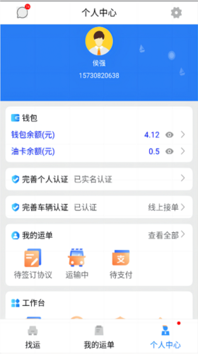 货优达司机app