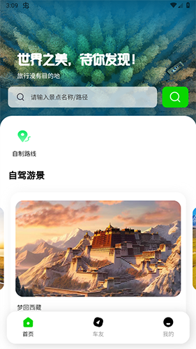 驿动随游手机版