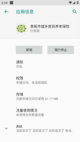 阜新市城乡居民养老保险app官方版