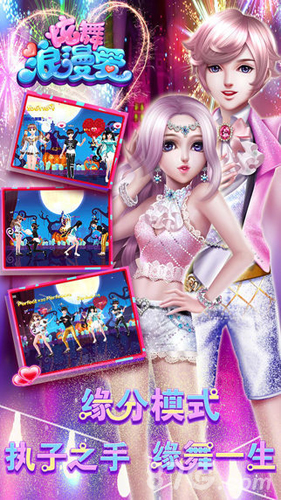 炫舞浪漫爱vivo版