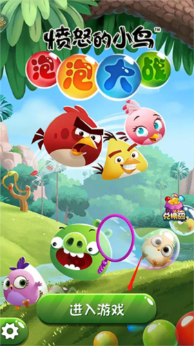 愤怒的小鸟泡泡大战