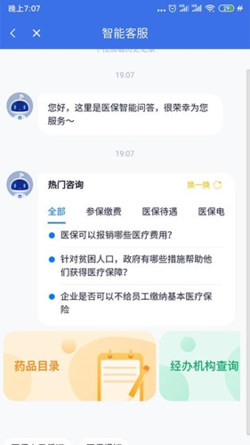 海南医保app