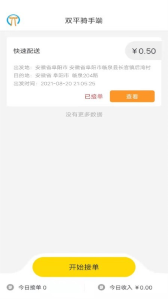 穿越配送app