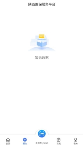 陕西医保手机app