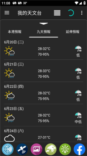 我的天文台香港app