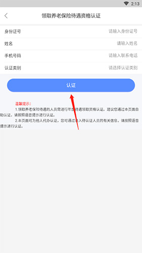 内蒙古12333手机app