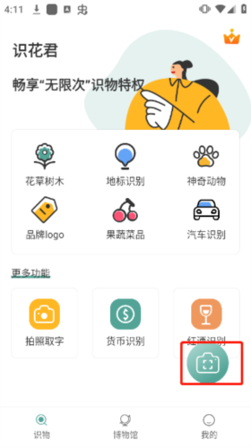 识花君免费版