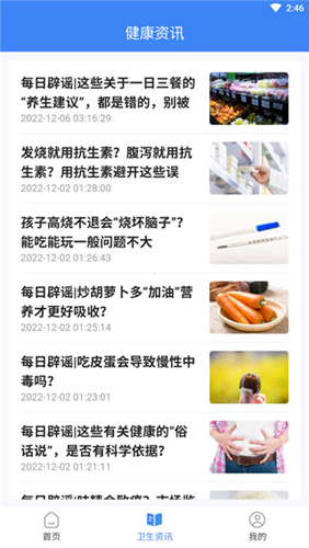 健康南充安卓手机版