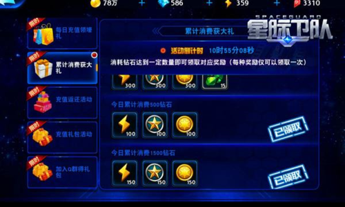 星际卫队离线版