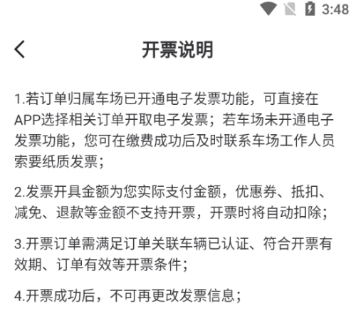 青岛慧停车最新版