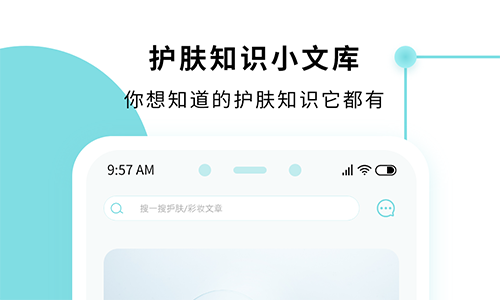 美丽肌因app