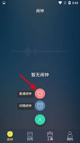 时钟闹钟手机版