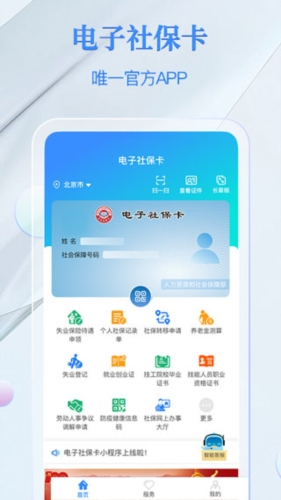 电子社保卡APP