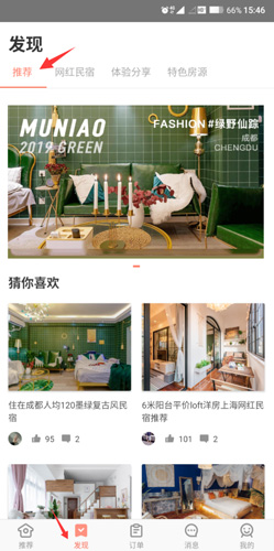 木鸟民宿安卓版