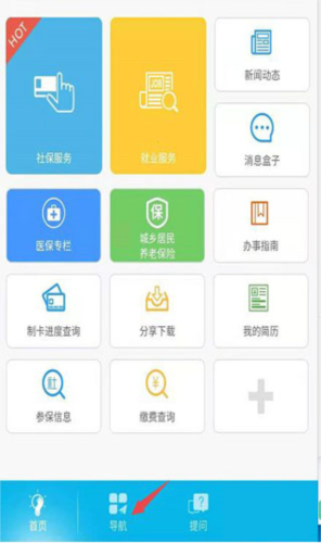 湖南智慧人社app
