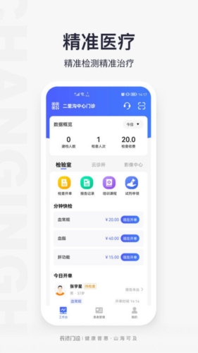 长济门诊助手app