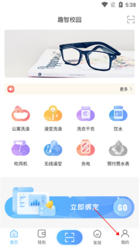 趣智校园app官方最新版