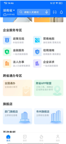 湘易办app最新版