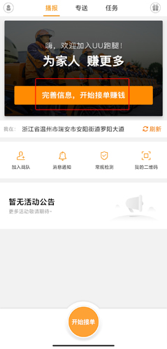 uu跑腿跑男版app