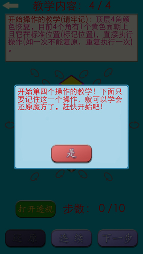 一天学会玩魔方