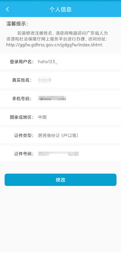 广东人社app最新版
