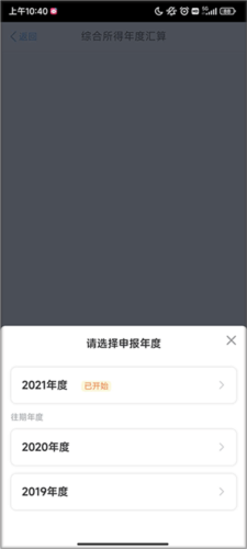 自然人电子税务局app