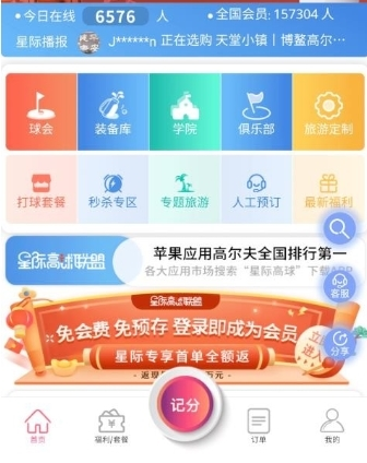 星际高球联盟app