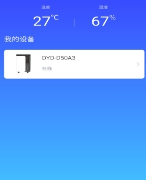 德业智能最新版
