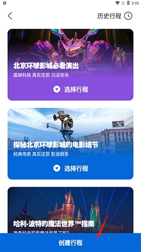 北京环球度假区app