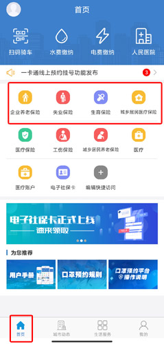 泰兴一卡通app