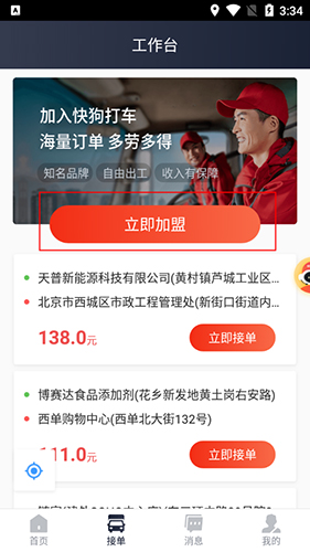 快狗打车司机版app