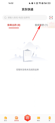 京东快递app最新版