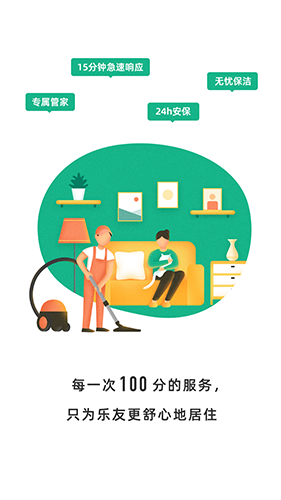 乐乎公寓最新版