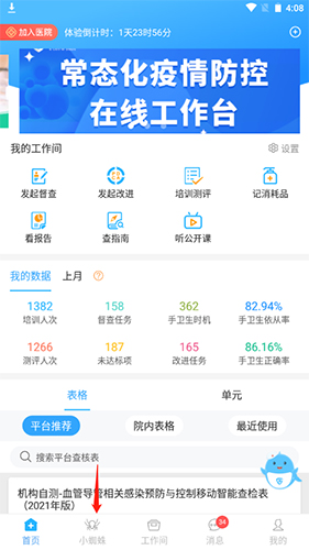 感控工作间app