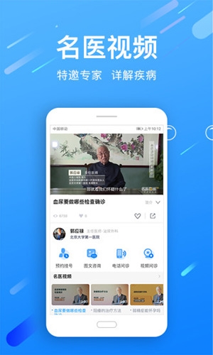 名医在线app