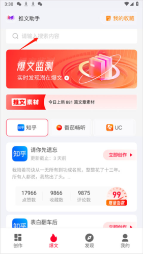 推文助手手机版免费版